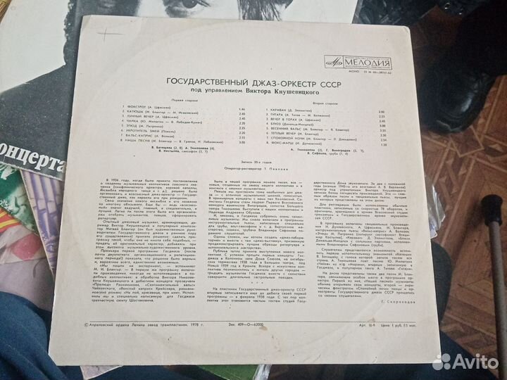 Джаз оркестр СССР, записи 30-х годов