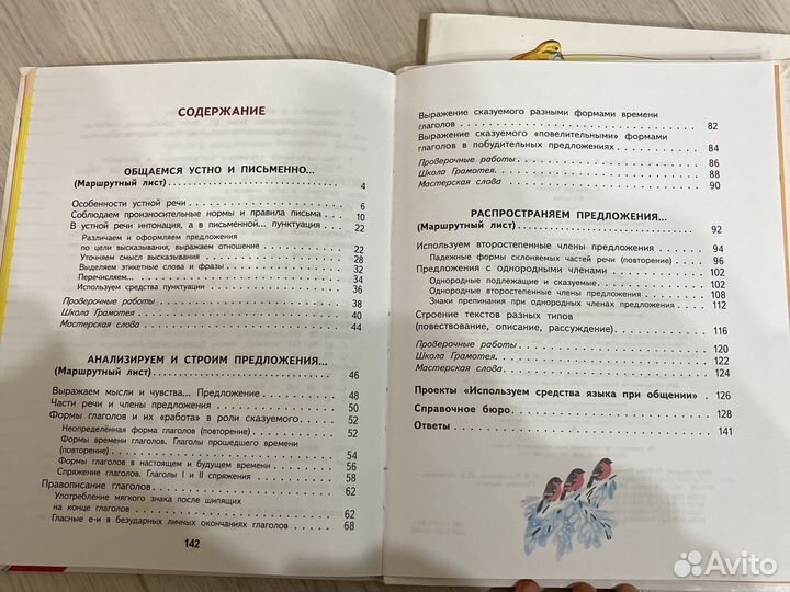 Учебник по русскому языку для 4 класса, 1 часть