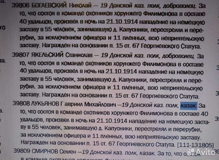 Определение подвига Георгиевского кавалера