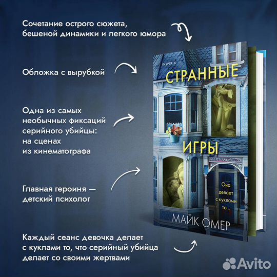 Странные игры