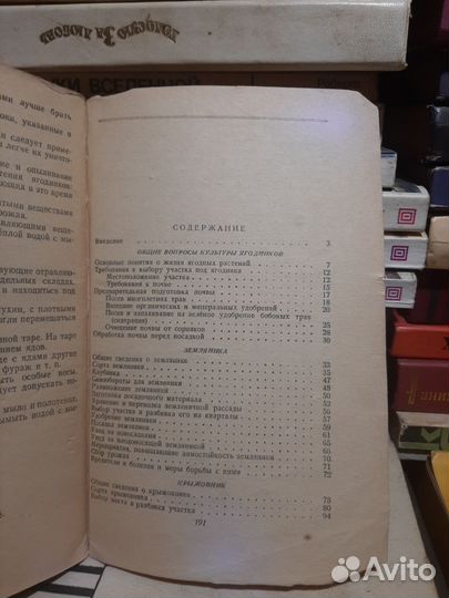 Книга Павлова М. А. Ягодные культуры. огиз 1948 г