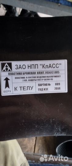 Плиты в бока