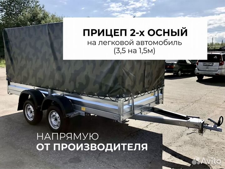 Прицеп AvtoS с тентом и каркасом (2-х осный)