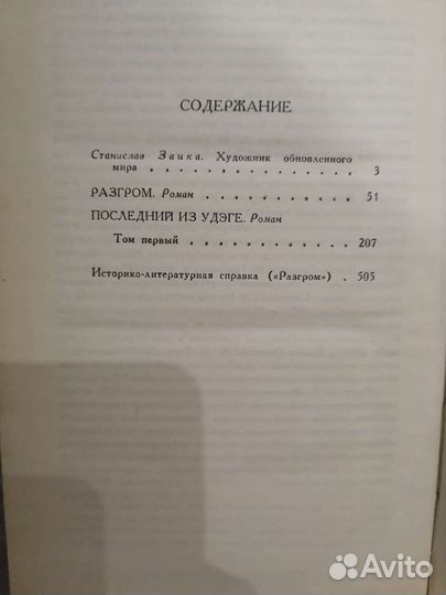 Собрание Фадеев 4тома/Иван Грозный 3тома