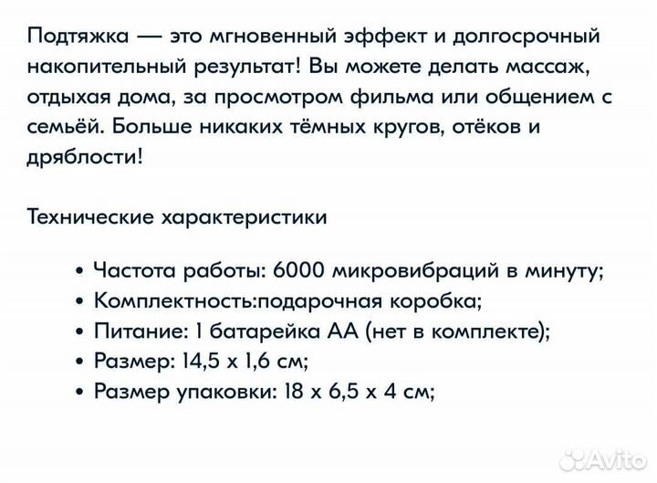 Вибромассажер для лица