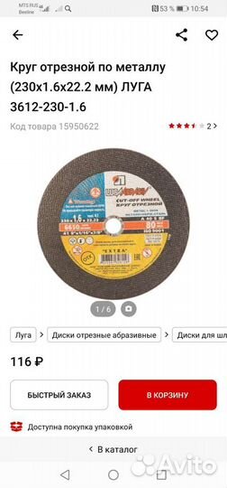 Диск отрезной 230