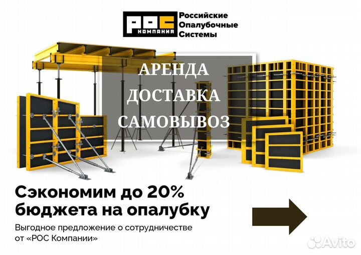 Аренда опалубки