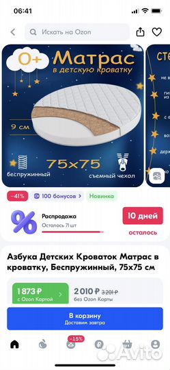 Матрас детский круглый