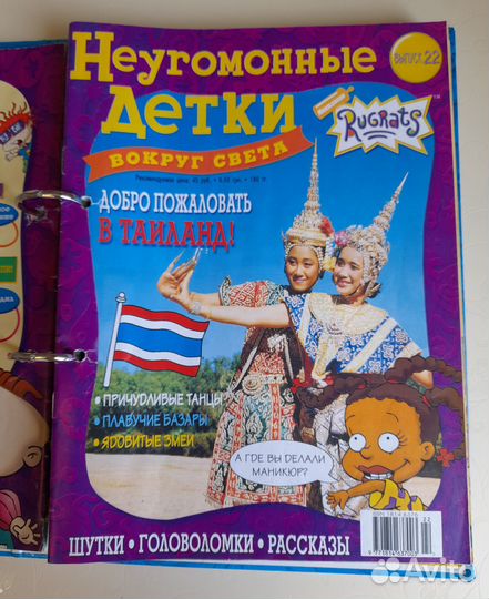Журналы Неугомонные Детки Вокруг Света