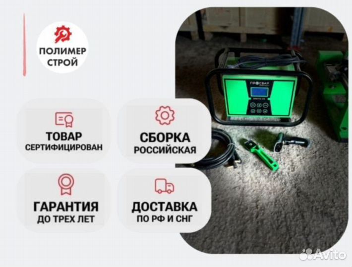 Электромуфтовый сварочный аппарат