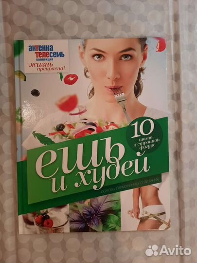 Основы гармоничного питания