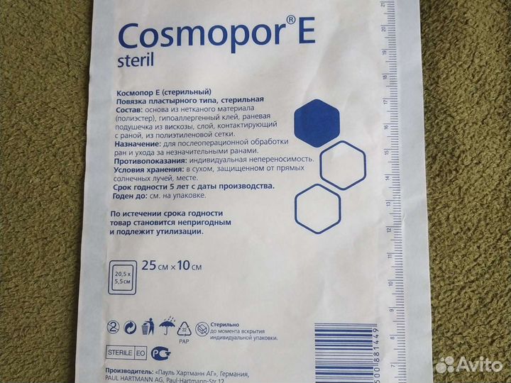 Повязка пластырного типа 25 х 10