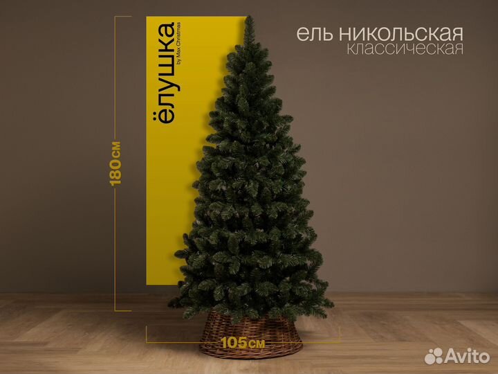 Елка искусственная Никольская 180 см