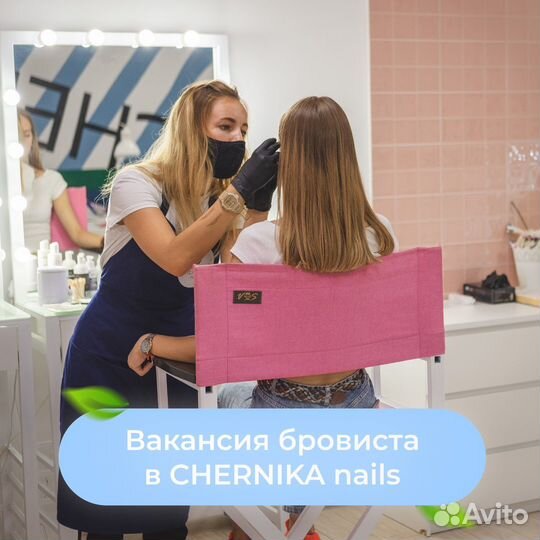 Мастер бровист