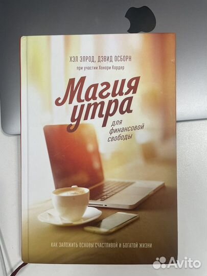 Книга магия утра