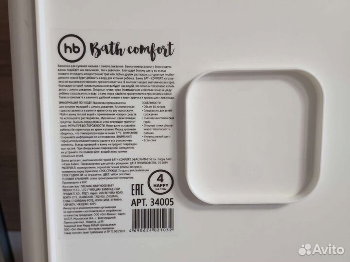 Ванночка с анатомической горкой Bath Comfort