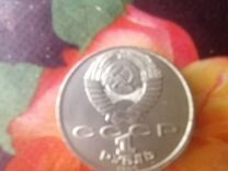 Монеты СССР 1Рубль