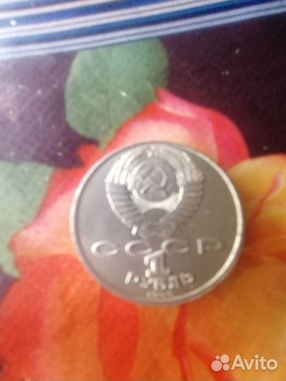 Монеты СССР 1Рубль
