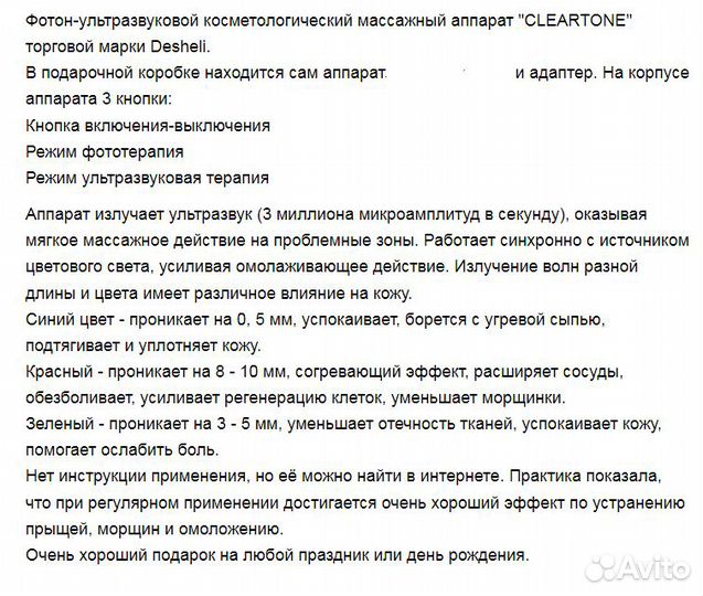 Ультразвуковой массажёр для лица и шеи