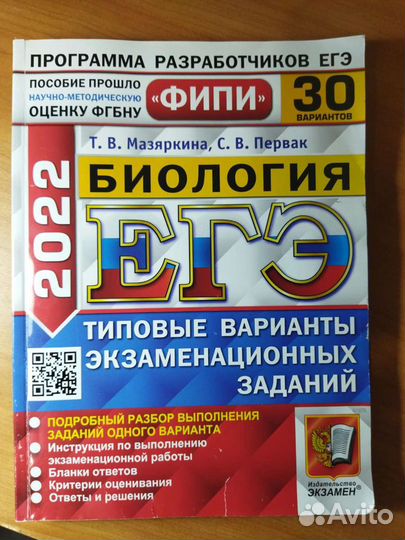 Биология егэ