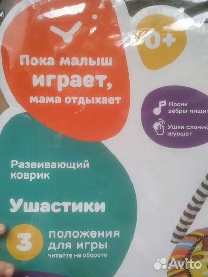 Развивающий коврик