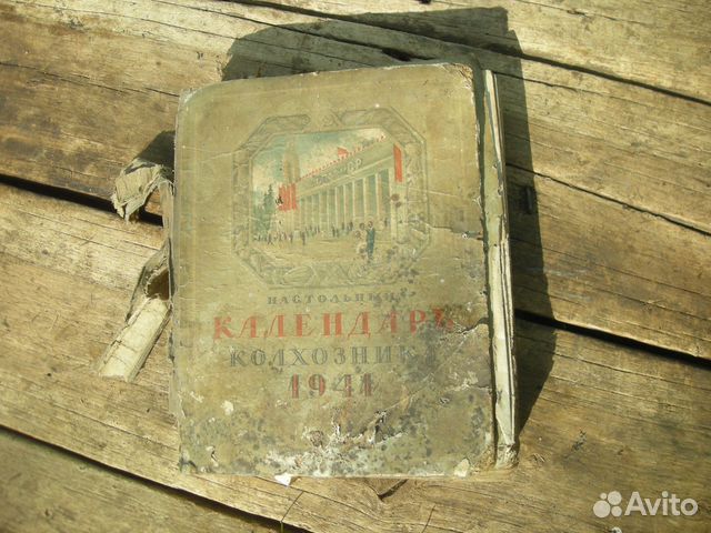 Календарь колхозника 1941 краскопульт СССР