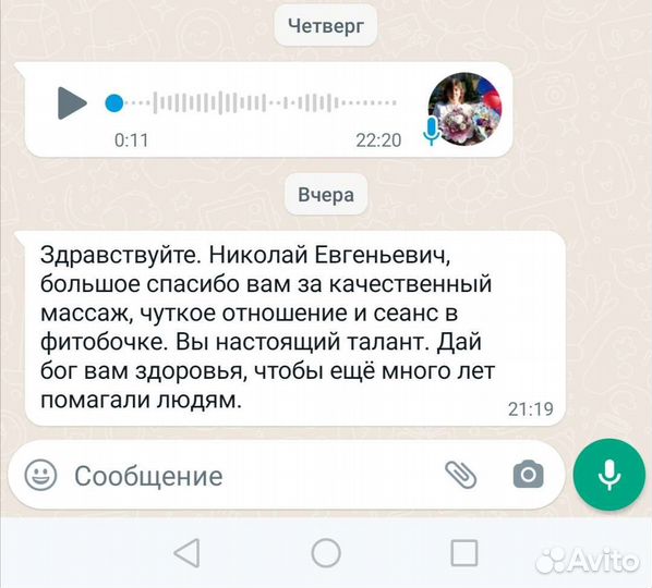 Лечебный массаж