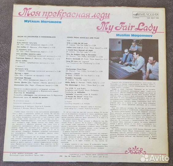 Муслим Магомаев (моя прекрасная леди) Винил. LP
