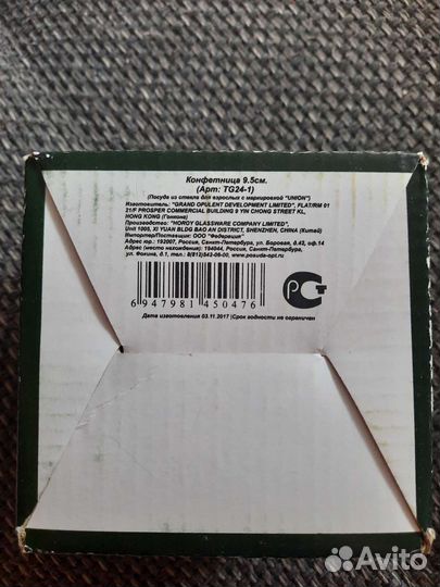 Конфетница