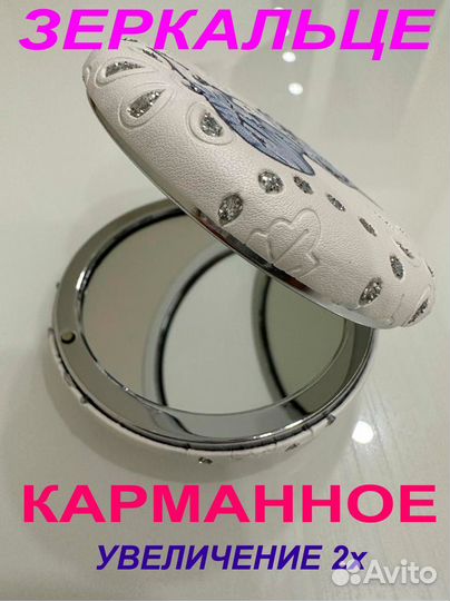 Зеркальце карманное