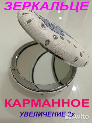 Зеркальце карманное