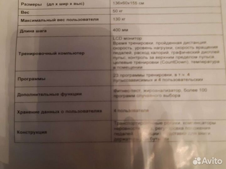 Эллиптический тренажер torneo