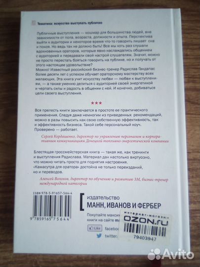 Книга Камасутра для оратора с автографом Гандапас