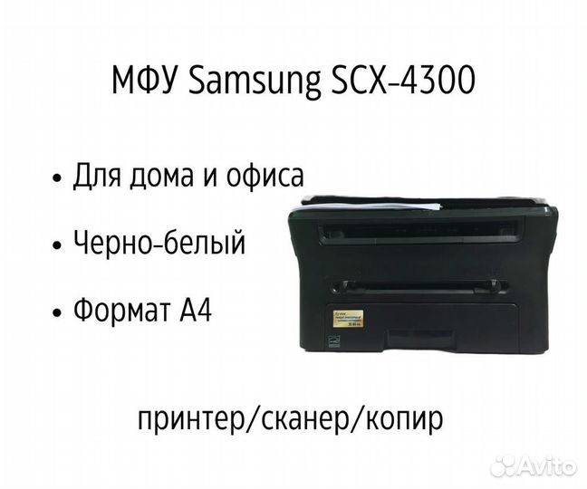 Принтер лазерный Мфу Samsung SCX 4300