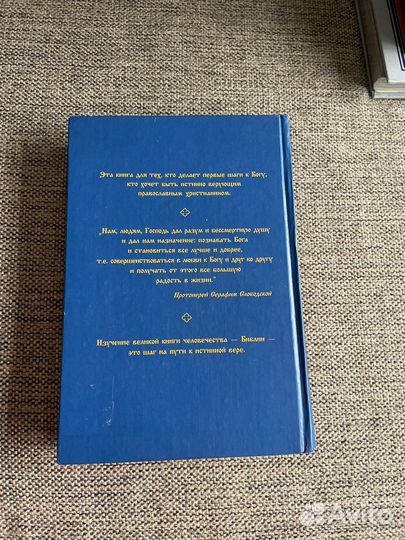 Библия для семейного чтения