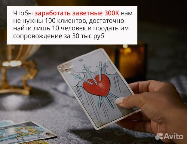 Как эзотерику получать с одного клиента 20-50-100К