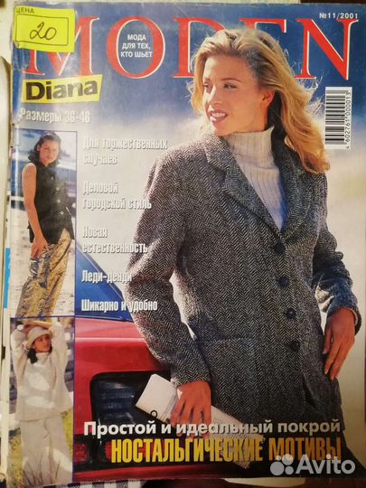 Журнал Moden Diana
