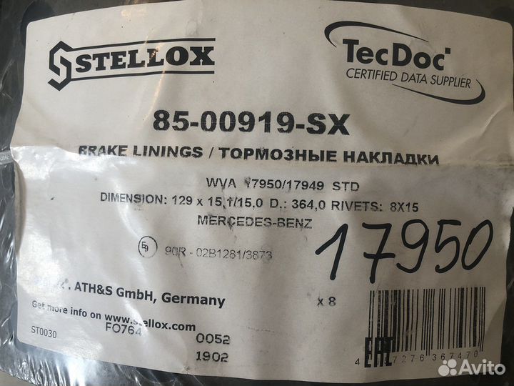 Накладки торм.с заклепк.STD 17950/17290 Stellox