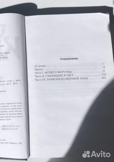 Стивен Кинг мертвая зона