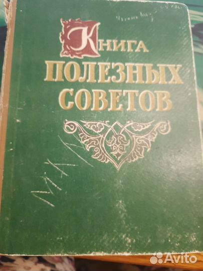 Антикварные книги