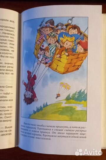 Книга Приключения незнайки и его друзей