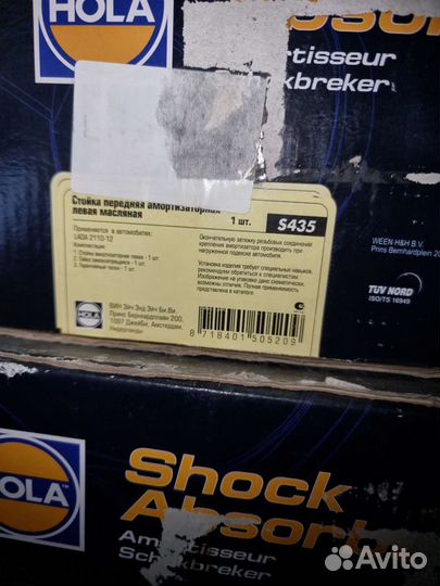 Амортизатор стойка передние 2 шт для семейств LADA