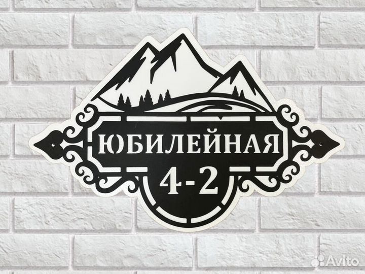 Адресная табличка