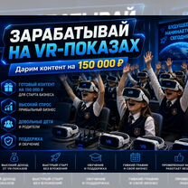 Готовый Бизнес VR: окупаемость за 2 месяца, Мигдаль-ха-Эмек