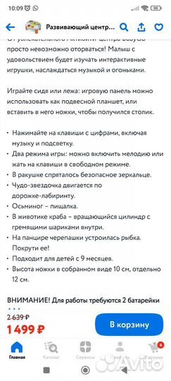 Развивающий столик baby go