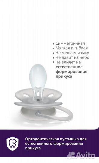 Соска пустышка avent 6 18 новая