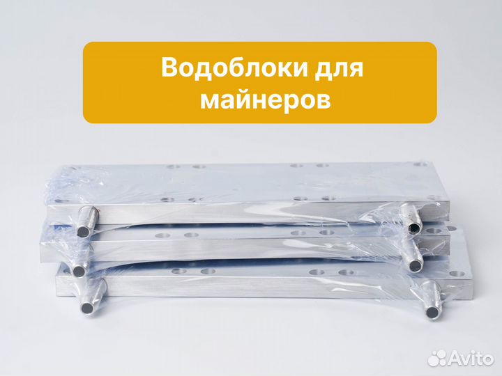 Водоблоки для асик acis майнеров - Абакан