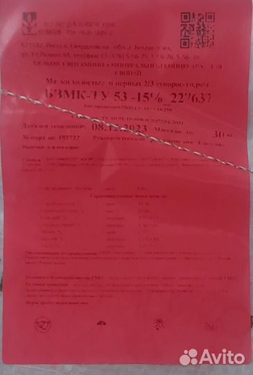 Бвмк для свиней Супоросных свиноматок