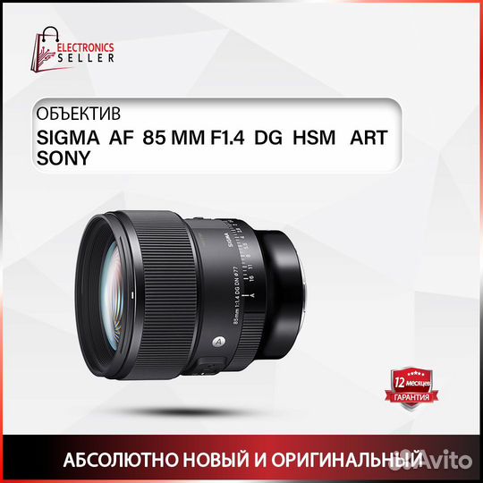 Sigma AF 85 MM F1.4 DG HSM ART sony