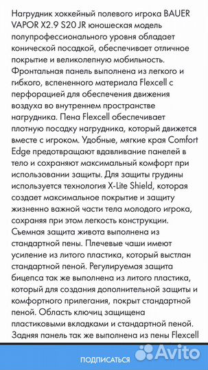 Новый нагрудник bauer vapor X2.9 JR L